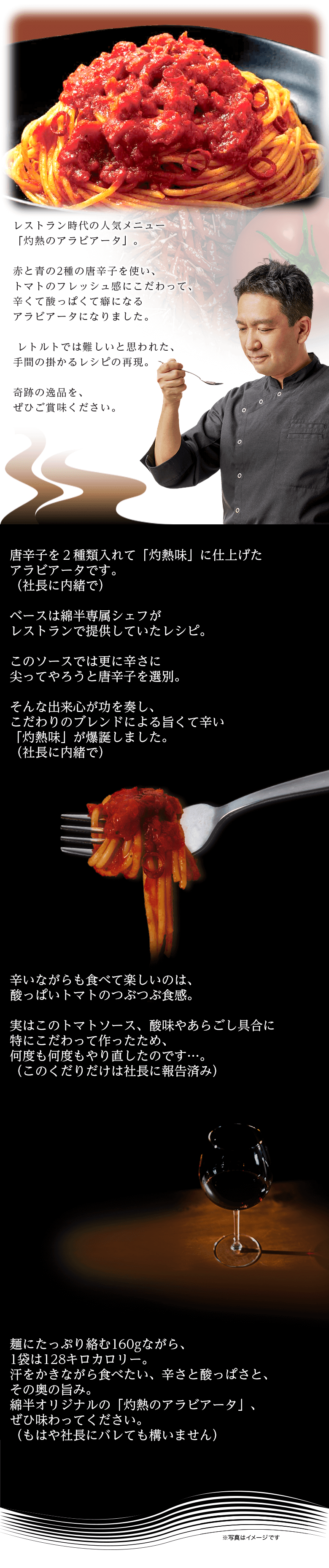 シェフ監修_アラビアータ説明