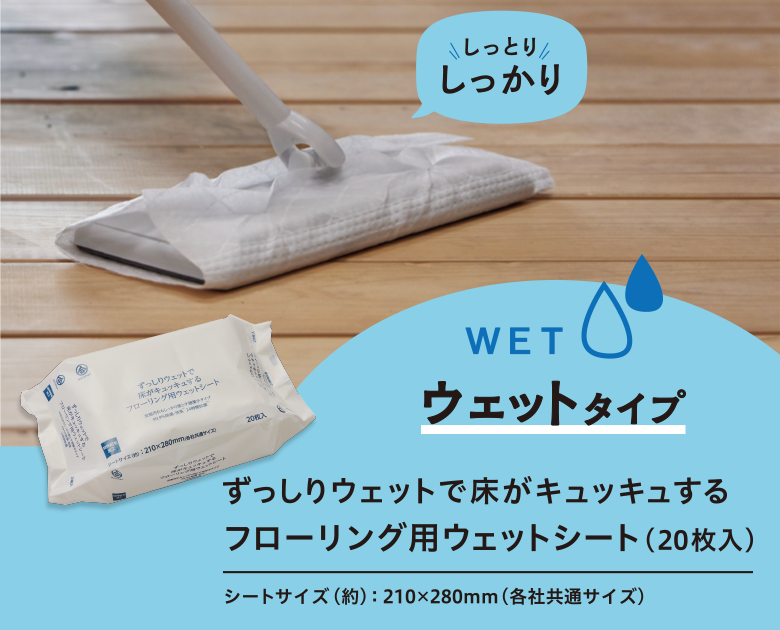 フローリング用シート説明