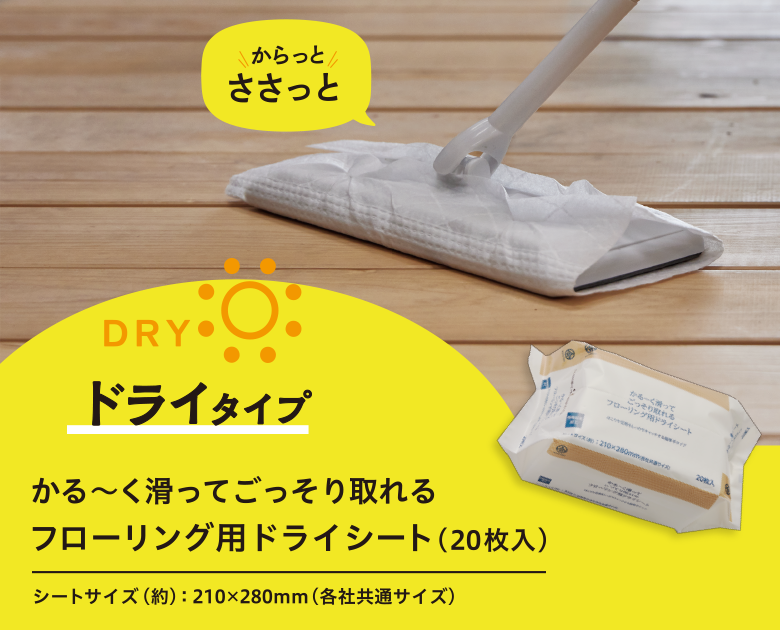 フローリング用シート説明