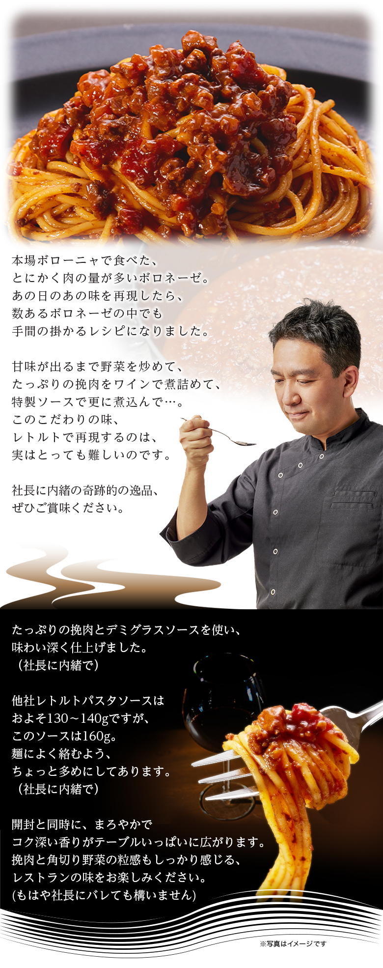 PB163シェフ監修_ボロネーゼ説明