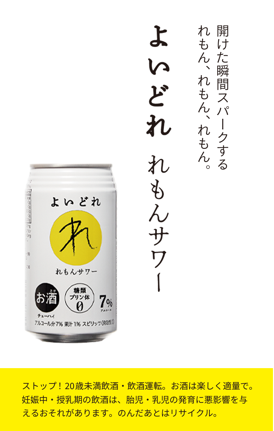 よいどれサワーレモン説明