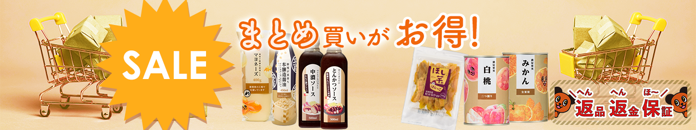 まとめ買いがお得