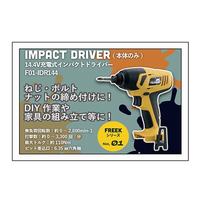 FREEK コンボキットインパクトドライバー＆エアーポンプ