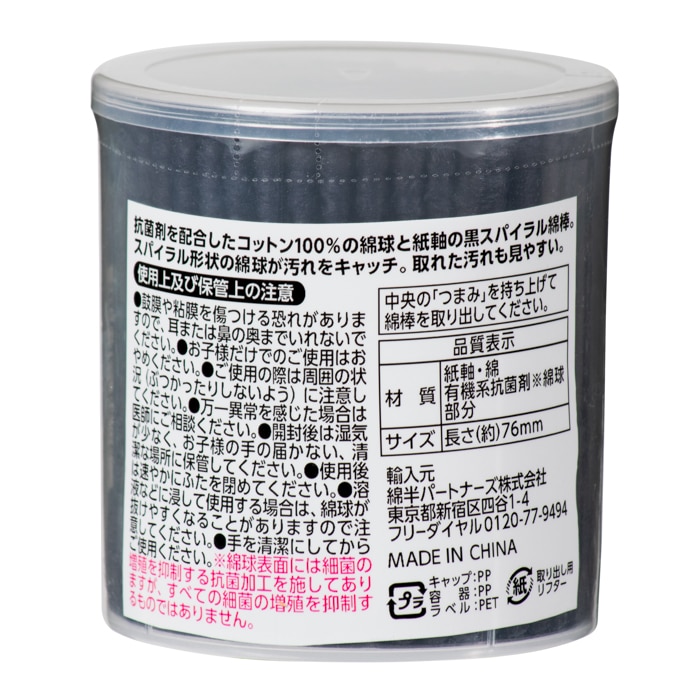 綿棒　黒スパイラル　[1個】