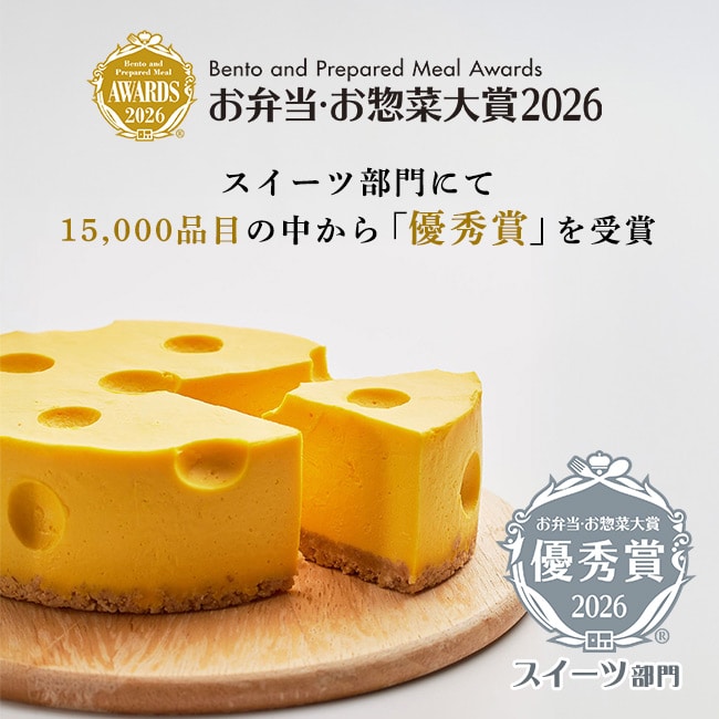 送料込!はらぺこチーズケーキ