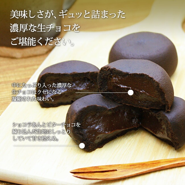 安曇野 生チョコまんじゅう<抹茶&チョコ>6個入