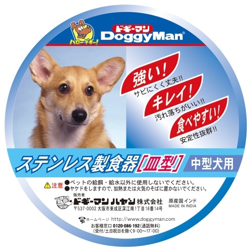 ドギーマン ハヤシステンレス製食器犬用皿型M [1個]
