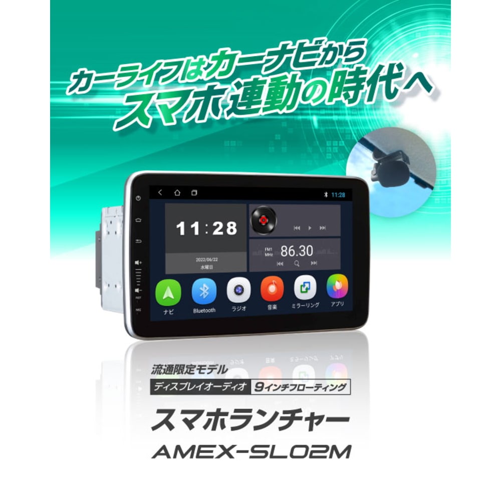 AMEX-SL02M (スマホランチャー)