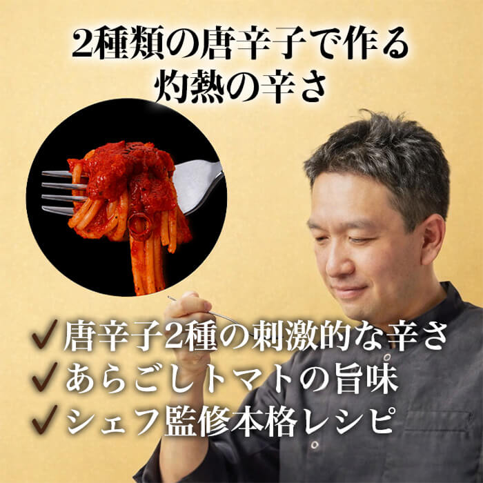 社長に内緒で2種類の唐辛子で辛くした灼熱のアラビアータ [1個]