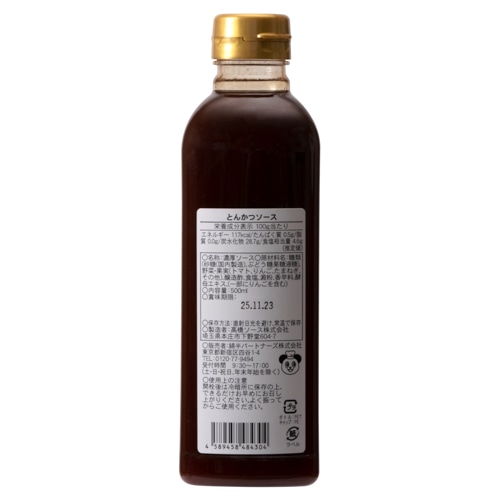 [取寄10][まとめ買い]【20個セット】甘くてまろやか とんかつソース 500ml 送料無料