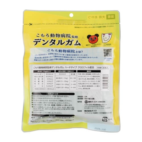 [取寄10][まとめ買い]【6個セット】小諸動物病院 デンタルガム ハードタイプ クロロフィル配合 30本入り [4589458485967]