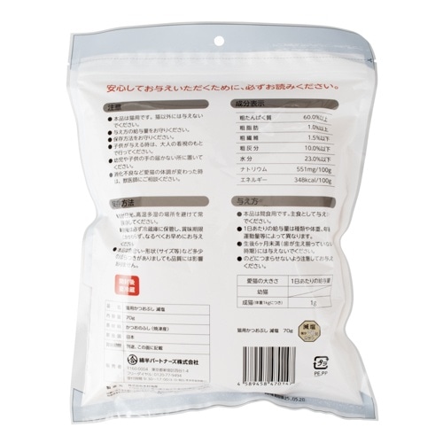 [取寄10][まとめ買い]【3個セット】猫用 かつおぶし減塩 70g [4589458470147]