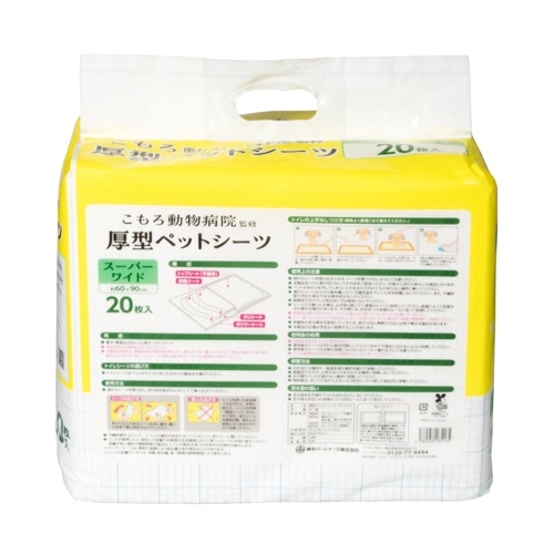 [取寄10][まとめ買い]【4個セット】小諸動物病院 ペットシーツ スーパーワイド 20枚 [4589458485165]