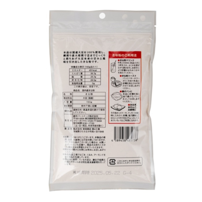 [取寄10][まとめ買い]【20個セット】きな粉 [4589458485738]