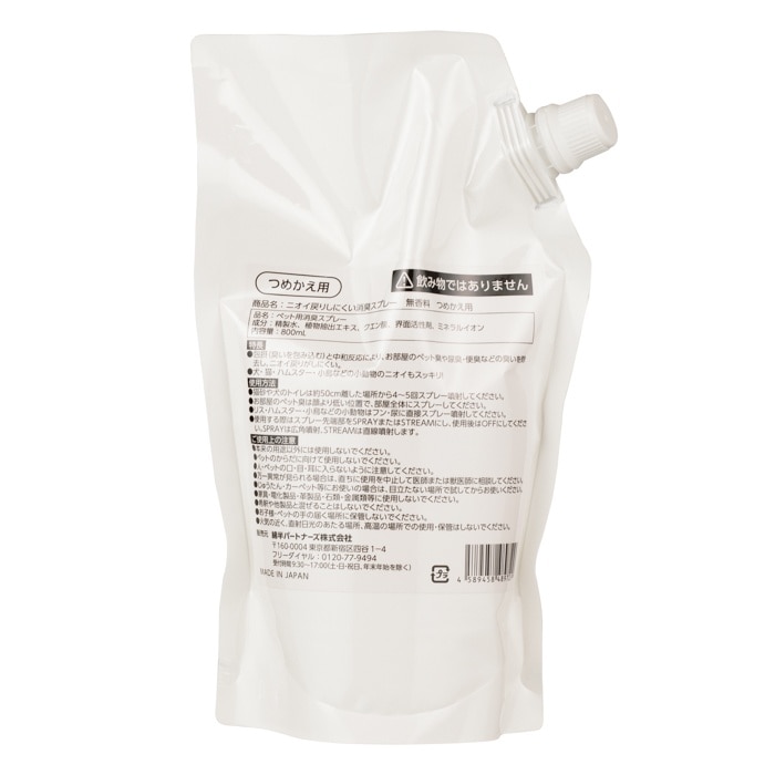 [取寄10][まとめ買い]【3個セット】ペット用 消臭スプレー 無香料 800ml 詰め替え ニオイ戻りしにくい 犬 猫 植物由来成分 [4589458489729]