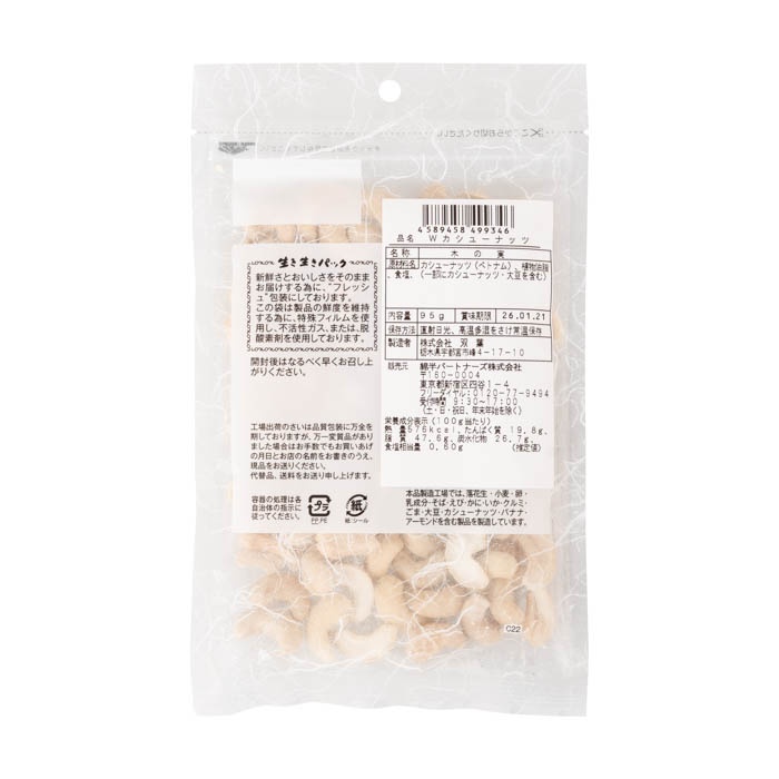 カシューナッツ 95g [1袋][4589458499346]
