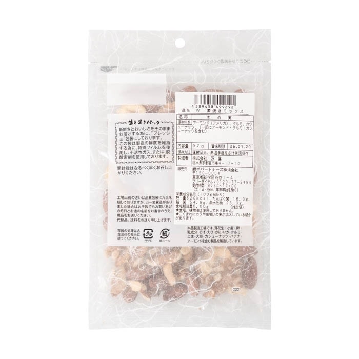 [取寄10][まとめ買い]【12個セット】素焼きミックスナッツ  97g [4589458499292]