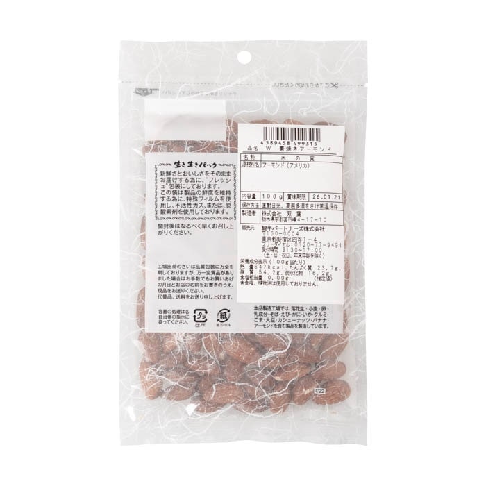 [取寄10][まとめ買い]【12個セット】素焼きアーモンド 108g [4589458499315]