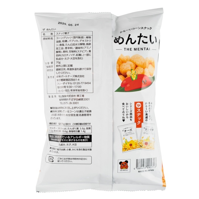 [取寄10][まとめ買い]【20個セット】ザ めんたい 70g [4589458495713]