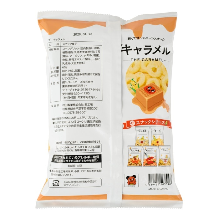 [取寄10][まとめ買い]【20個セット】ザ キャラメル 60g [4589458503098]