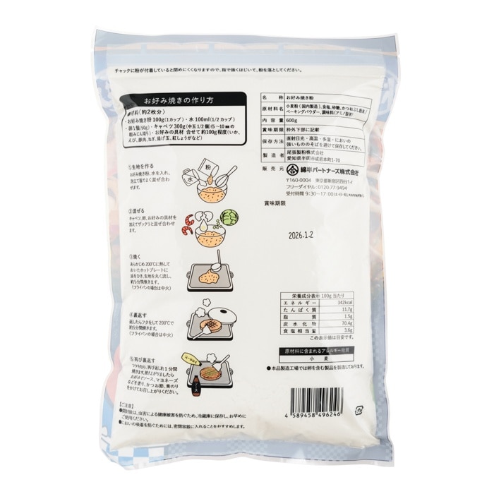 [まとめ買い]【4袋セット】お好み焼粉 600g お好み焼きミックス ミックス粉 山芋 山いも 鰹節 かつお節