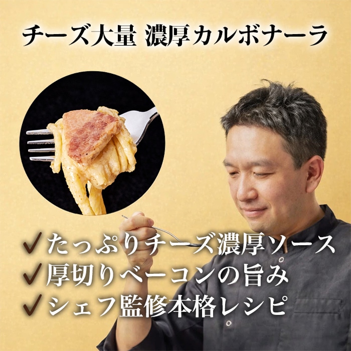 [まとめ買い]【4個セット】社長に内緒でたっぷりチーズで濃くしたカルボナーラ