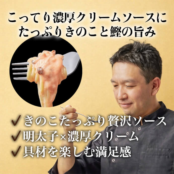 [まとめ買い]【20個セット】社長に内緒できのこを入れすぎたつぶつぶ明太クリーム