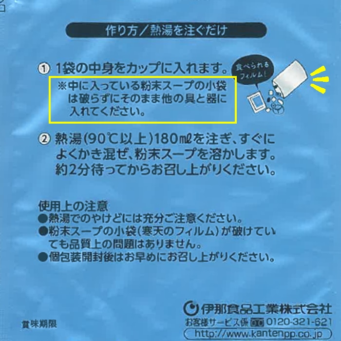 [取寄10][まとめ買い]【6個セット】かんてんぱぱ 寒天のスープ わかめ 4食 [4901138800561]