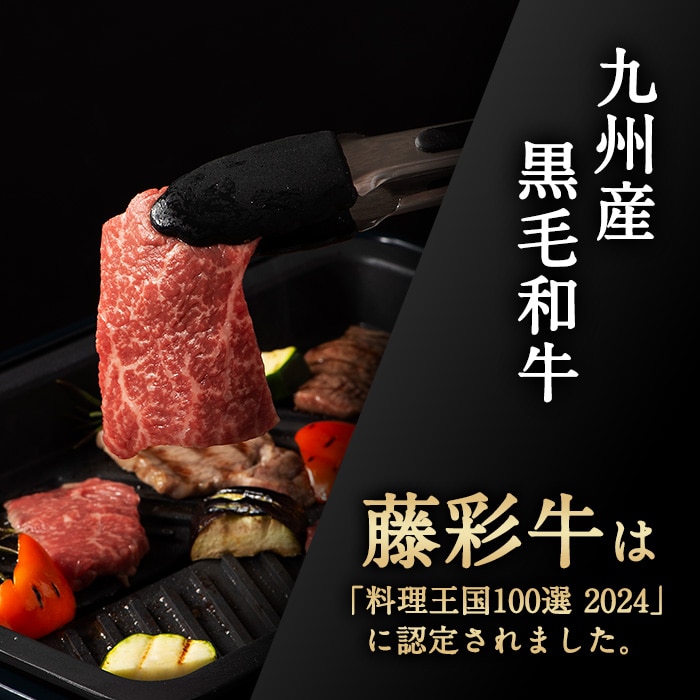 [冷凍][直送5]A5-A4 藤彩牛 バラカルビ 焼肉用 300g 送料無料 2534