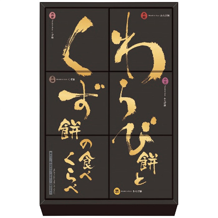 河内駿河屋 わらび餅とくず餅の食べくらべ [直送商品](4198-039)