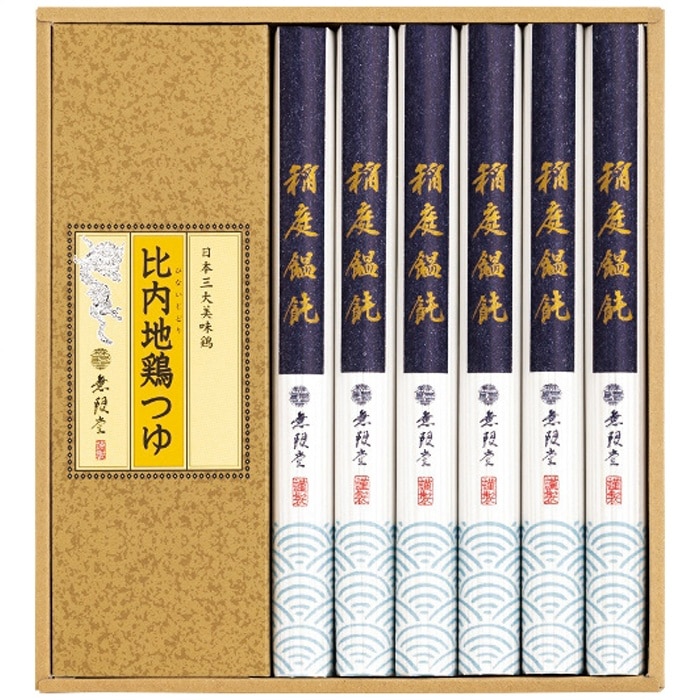 [直送10]お中元 無限堂 稲庭饂飩・比内地鶏つゆ MU-25 (1684-039)