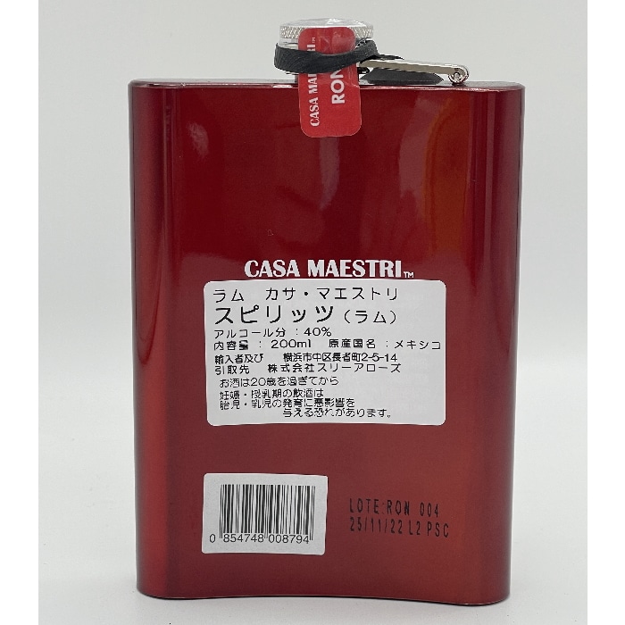 【正規品】カサ マエストリ ラム フラスクボトル 40度 200ml