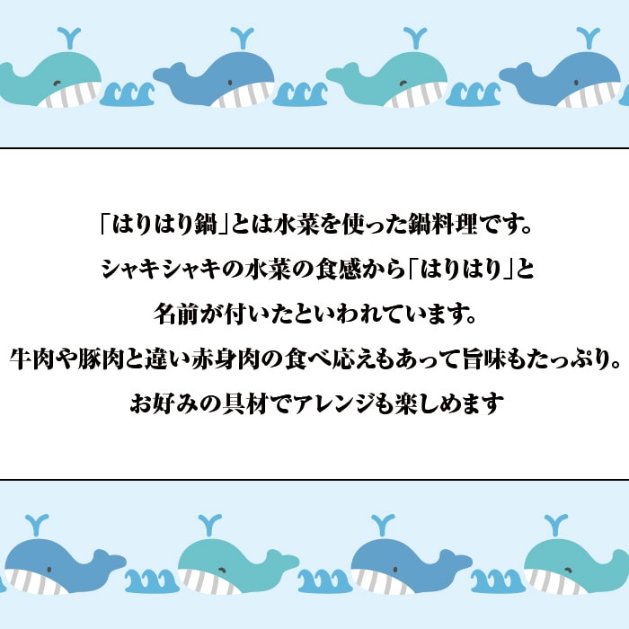 [冷凍][直送5]高浜商店オリジナル 鯨はりはり鍋セット 【配送指定日不可】