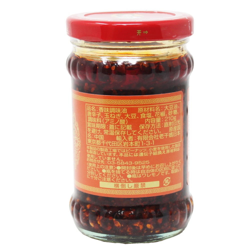 老乾媽 香辣脆油辣椒 フライドオニオン入りラー油 210g【中国】