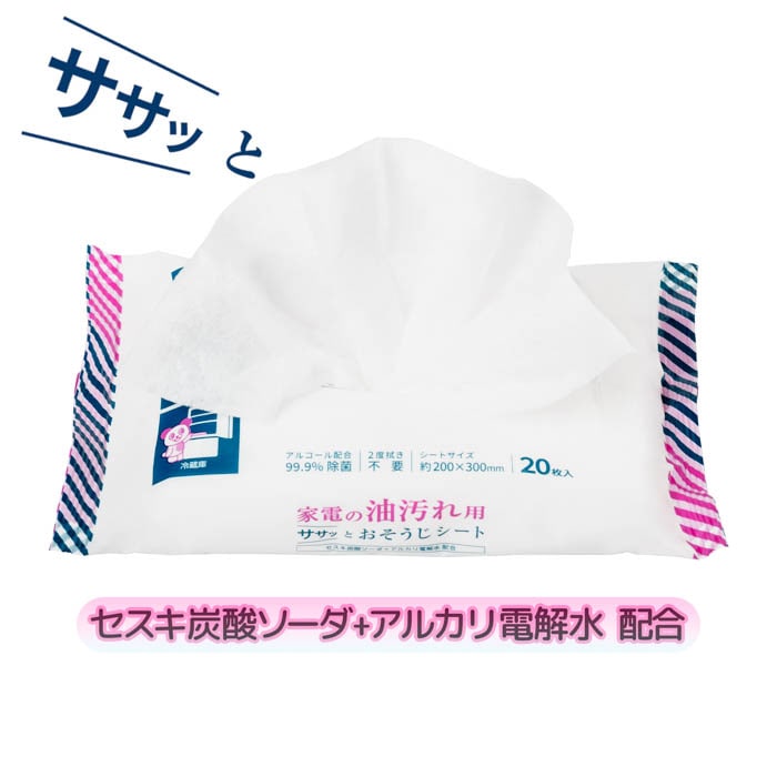 家電の油汚れ用おそうじシート