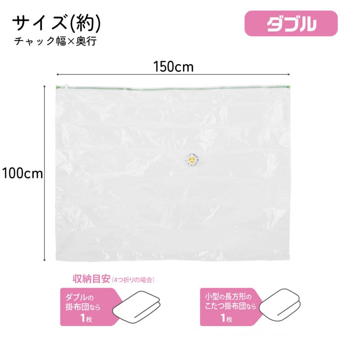 ふとん用圧縮袋