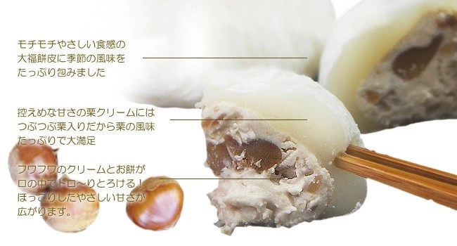 とろける生大福<栗>8個入