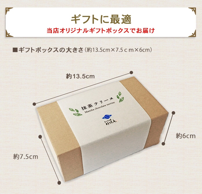 送料込！抹茶テリーヌ