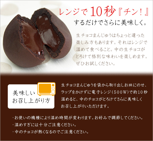 安曇野 生チョコまんじゅう<6個入>