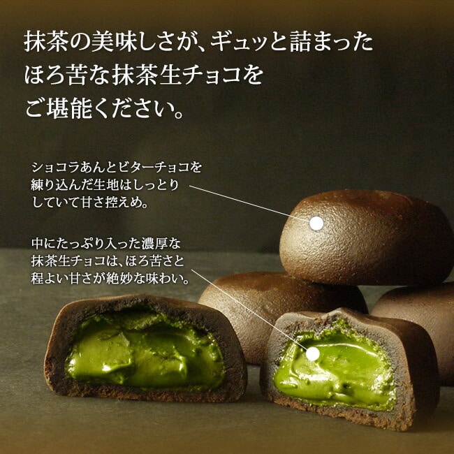 安曇野 生チョコまんじゅう<抹茶&チョコ>6個入