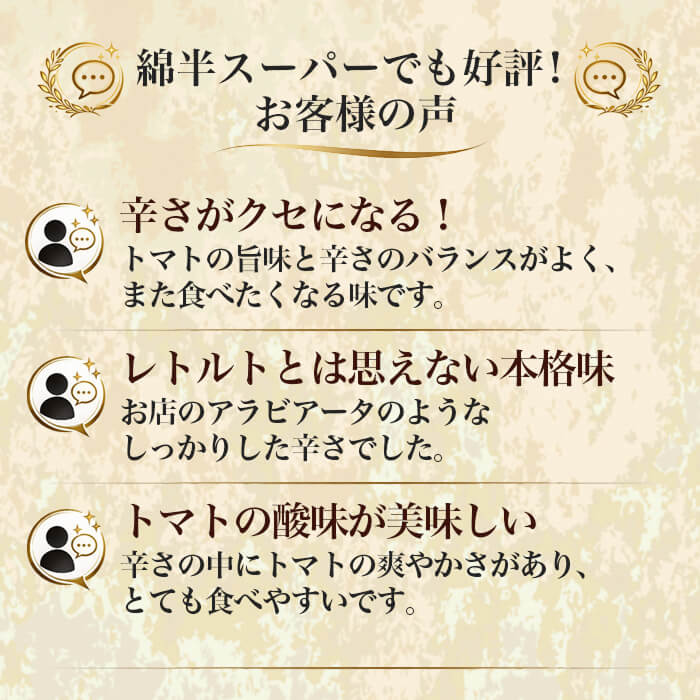 社長に内緒で2種類の唐辛子で辛くした灼熱のアラビアータ [1個]