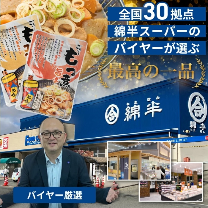 ごろっともつ煮 旨辛＆コク味噌 お試し2個セット 【配送指定日不可】