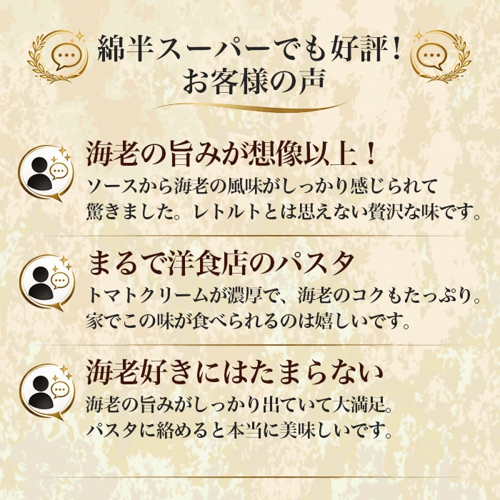 社長に内緒でえびを入れすぎた海老トマトクリーム [1箱]