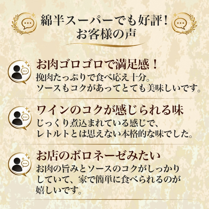 [まとめ買い]【4個セット】社長に内緒で肉を入れすぎたボロネーゼ 1人前