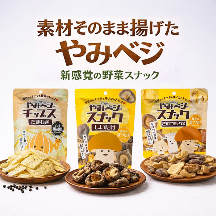やみベジチップス たまねぎ 黒胡椒味 20g [1袋]