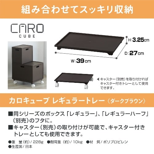 カロキューブレギュラートレーダークブラウン ﾀﾞｰｸﾌﾞﾗｳﾝ [1個]