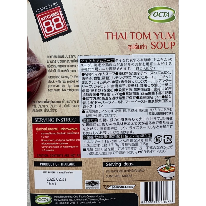 カンブリア宮殿で放送！ 綿半 ワールドマーケット キッチン88 タイ・トムヤムスープ 270g 【タイ】