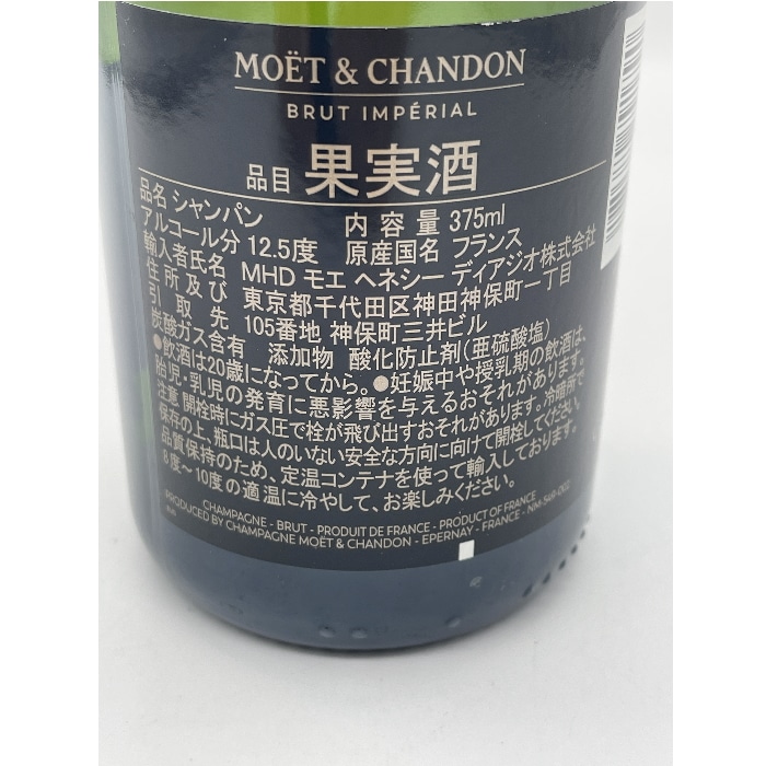 【正規品】モエ・エ・シャンドン モエ アンペリアル 12.5度 375ml