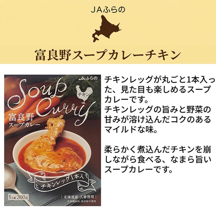 JAふらの 富良野カレーセット A FCS-A [直送10](1243-035)