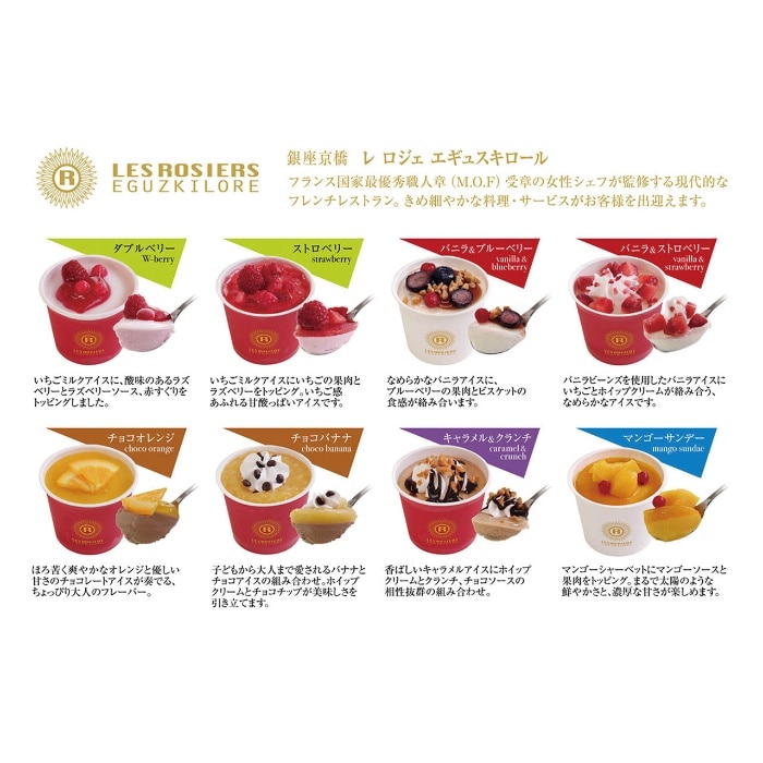 [冷凍][直送商品]母の日 5/8-10お届け 銀座京橋 レ ロジェ エギュスキロール アイス 【配送指定日不可】 (1851-111)